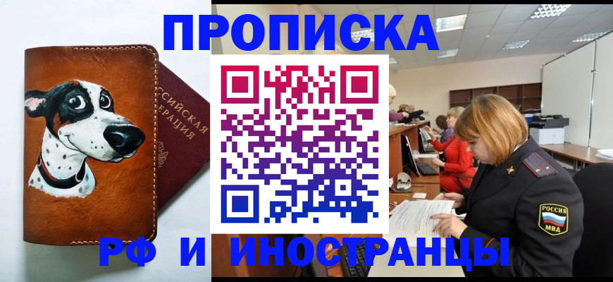 прописка для работы в Козельске